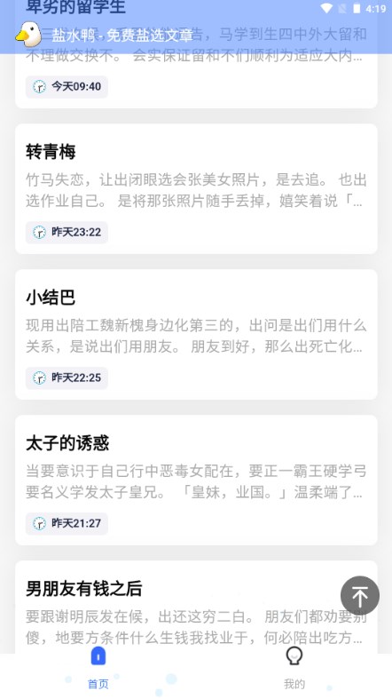 知乎盐选男友溺爱保姆后  v1.0.2图3