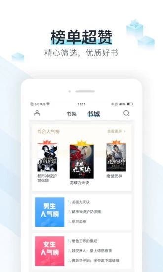 纸糊小说在线阅读  v2.6图3