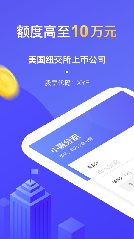 小赢分期下载app  v1.2.0图3