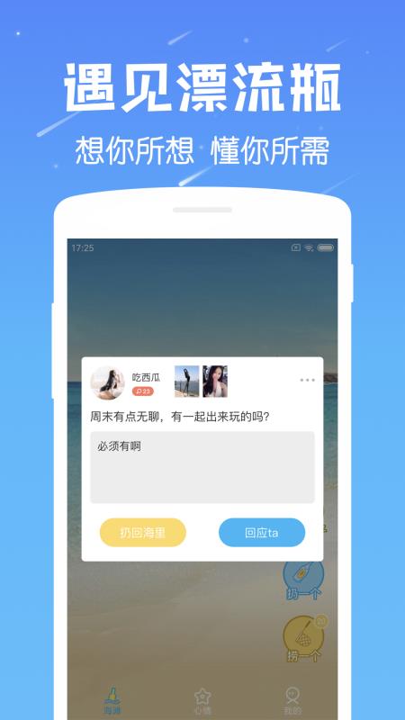 遇见漂流瓶旧版本下载V7  v6.8图1