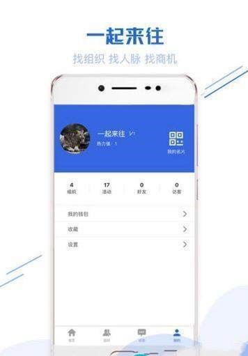 一起来往  v1.0.3图1