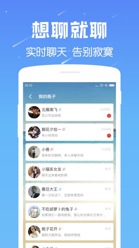 遇见漂流瓶2021版本  v6.8图3