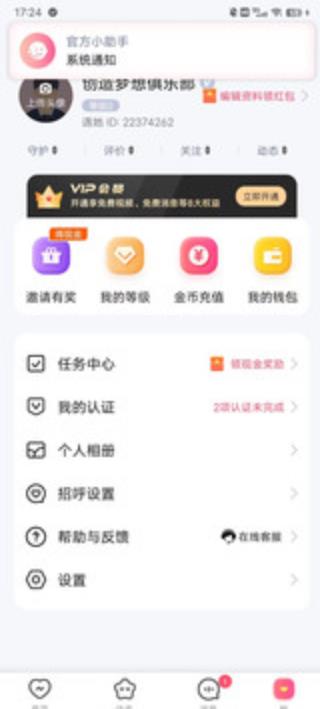 遇她app  v5.7.62图3