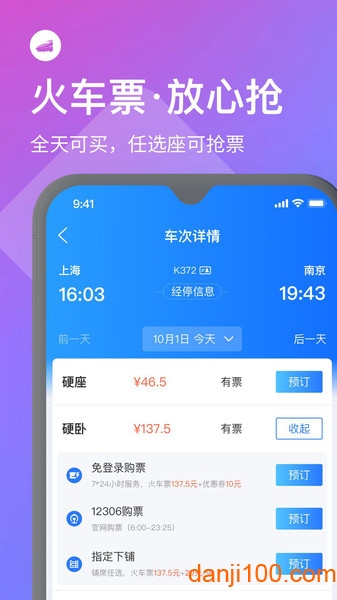 巴士管家手机版