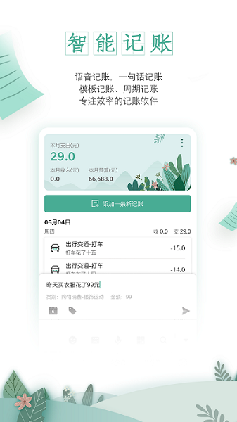 一木记账  v5.4.6图1