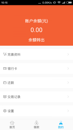 小意思贷款免费版  v2.0图1