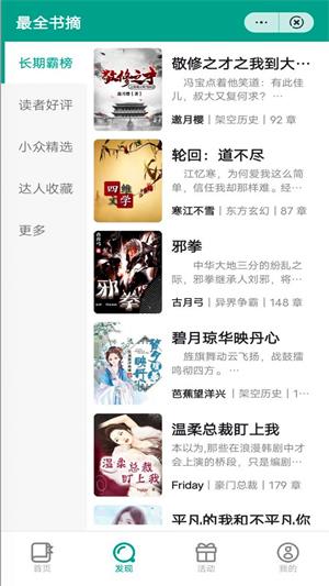 最全书摘2024  v1.0图1