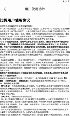 比翼短剧免费版  v1.1.4图2