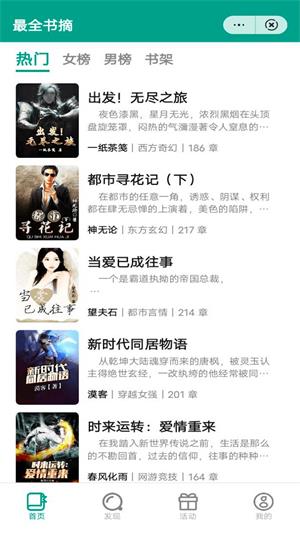 最全书摘  v1.0图3