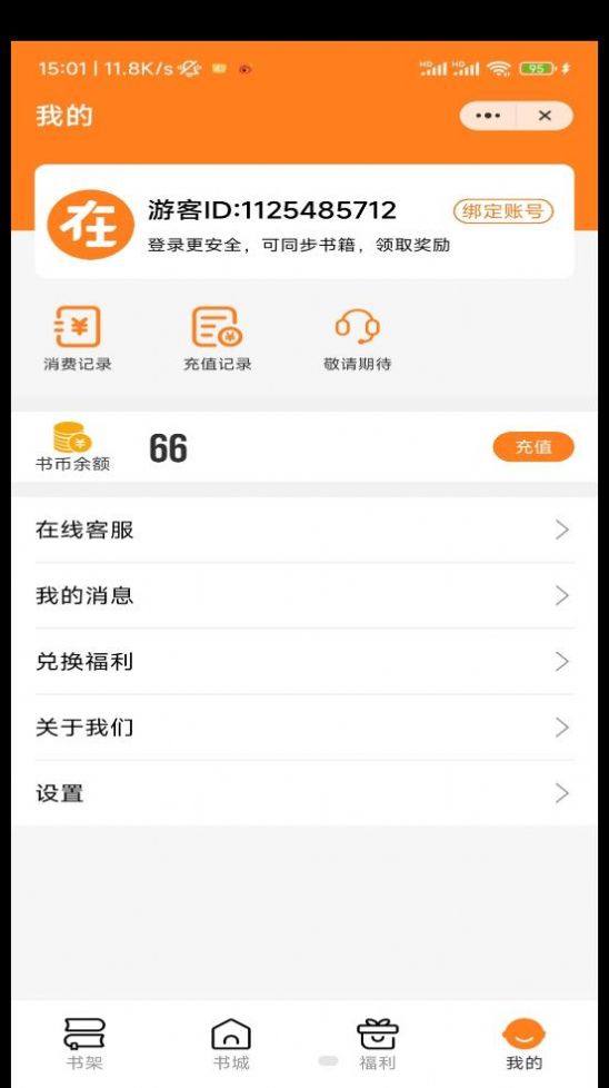 自在阅读  v1.0图2