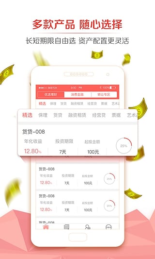 人众金服  v2.5.1图2