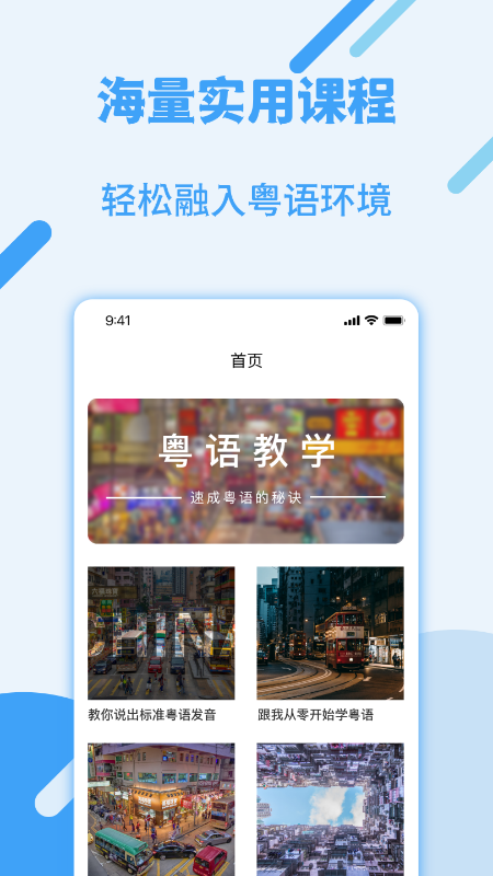 粤语流利说  v1.2图3