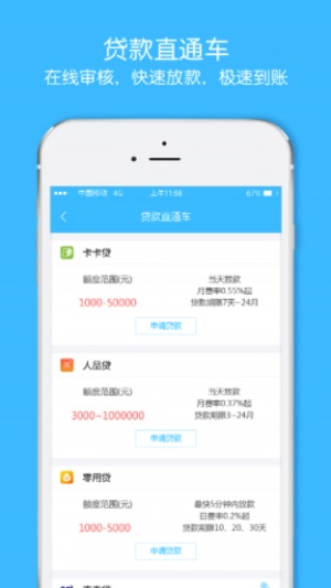 小象快贷安卓版  v9.0.95图1