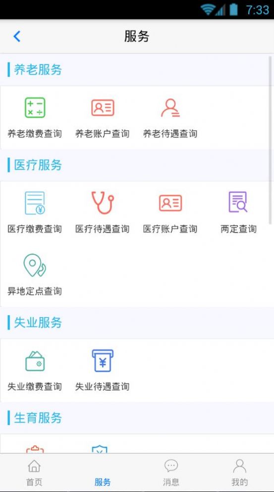 丹东惠民卡  v1.0.0图2