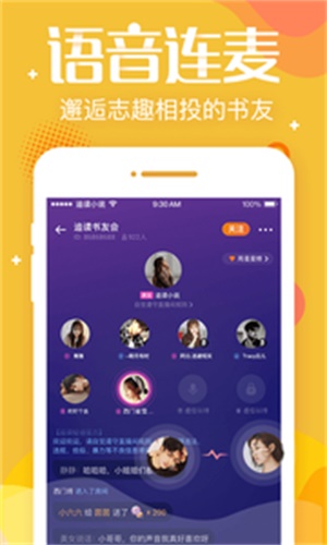 追读小说app