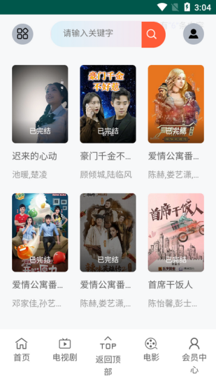 磁力短剧app  v2.8.2图2