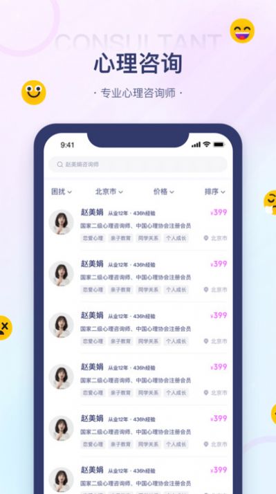 知心情2024  v1.0图2