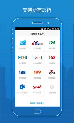 邮洽手机邮箱  v2.0.5图5