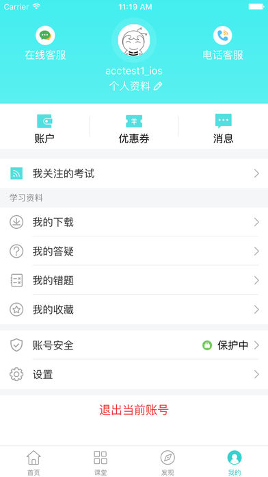 自考移动课堂  v4.2.4图4