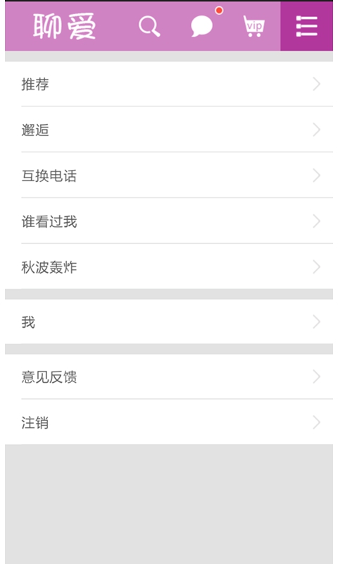 聊爱手机版