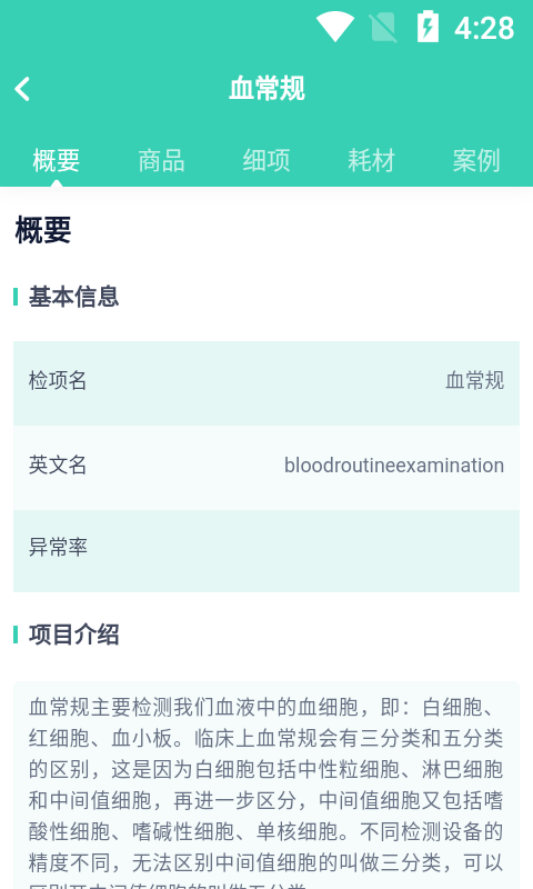 诊宝贝  v1.0.0图1