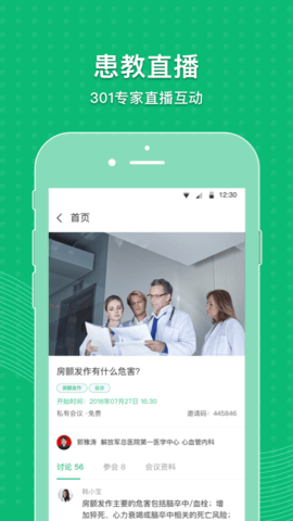 MAFA心健康  v3.7.5图3