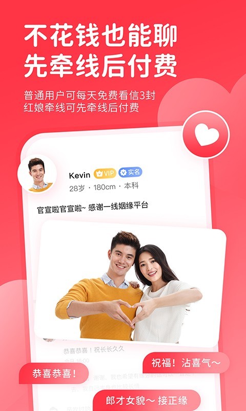 一线姻缘婚恋网登陆  v2.1图2