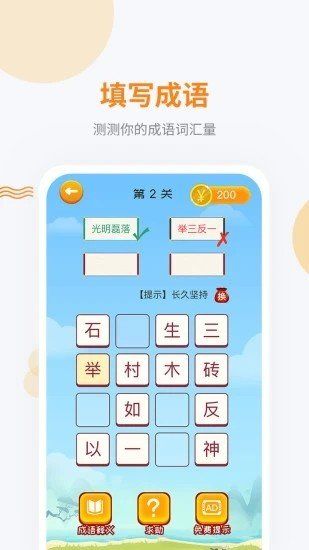 妙语成金  v1.0.0图3
