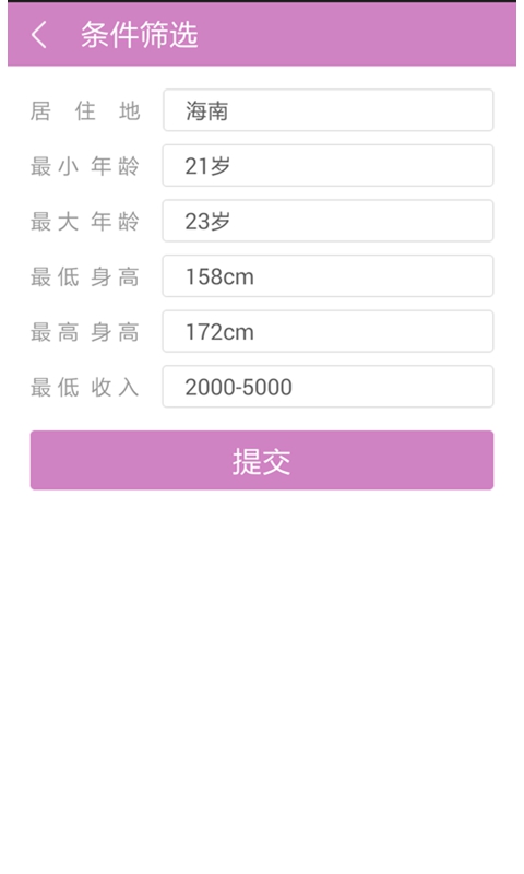 聊爱手机版  v1.0.0图2