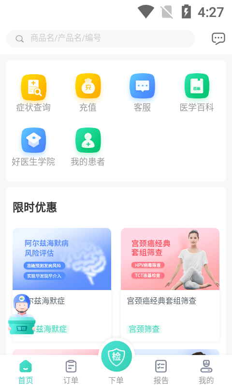 诊宝贝  v1.0.0图3