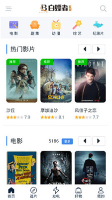 2023白嫖者联盟app最新版  v2.0图3