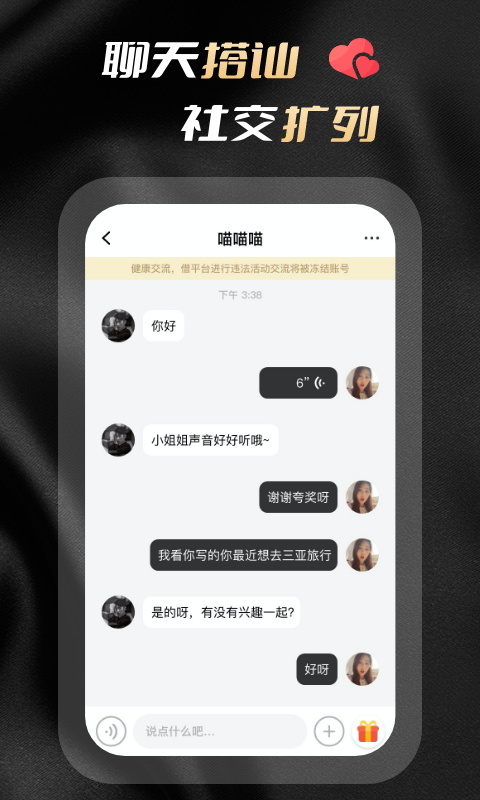 空陌免费版