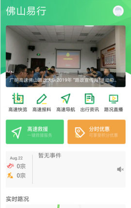 佛山易行  v1.0.8图2