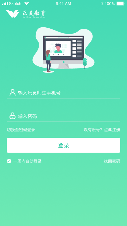 乐灵教育  v5.06图3