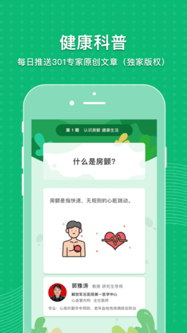 MAFA心健康  v3.7.5图2