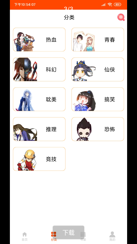 绵羊漫画免费版下载ios  v1.0图2