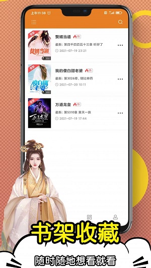 日更小说手机版  v1.0.0图2