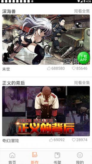 土豪漫画登录页面免费欢迎你  v1.0.0图2