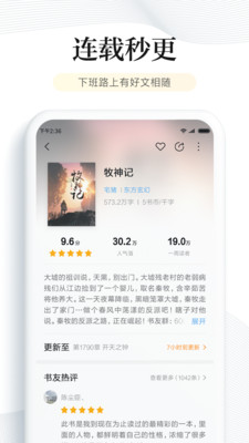 江湖阅读免费版下载