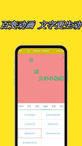 美图动态文字秀秀  v2.1.0图1