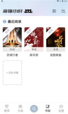 海猫小说安卓版