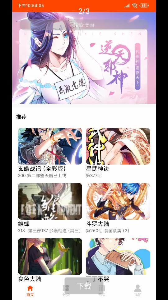 绵羊漫画最新版下载  v1.0图3