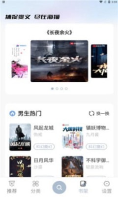 海猫小说安卓版  v1.0.1图1