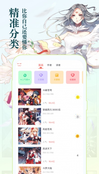 知音漫客免费版下载  v5.5.7图3