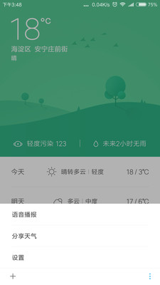 小爱语音引擎  v1.0.1图4