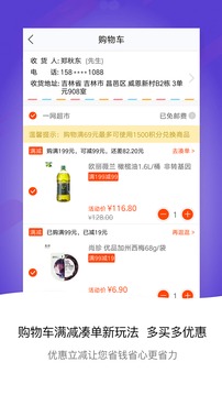 一网超市  v3.0.0图4