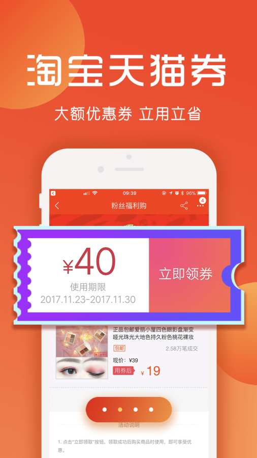 省钱部落  v1.4.0图2