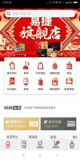 易捷北京  v6.8.114图2