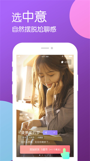 说说交友手机版  v1.4.7图1