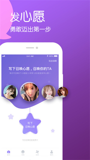 说说交友手机版  v1.4.7图2